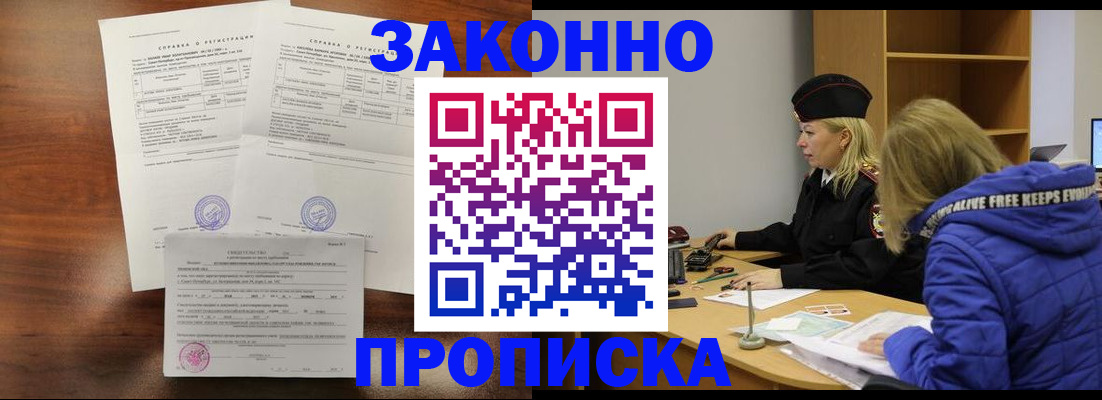 прописка законно в Сарове