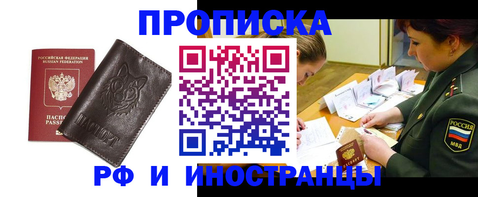 прописка гарантия в Сарове