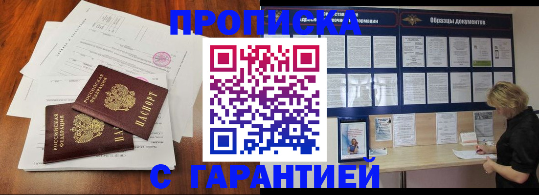 прописка для школы в Сарове